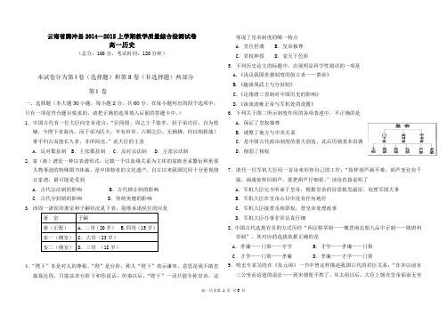 云南省腾冲县2014—2015上学期教学质量综合检测试卷高一历史(含答案)