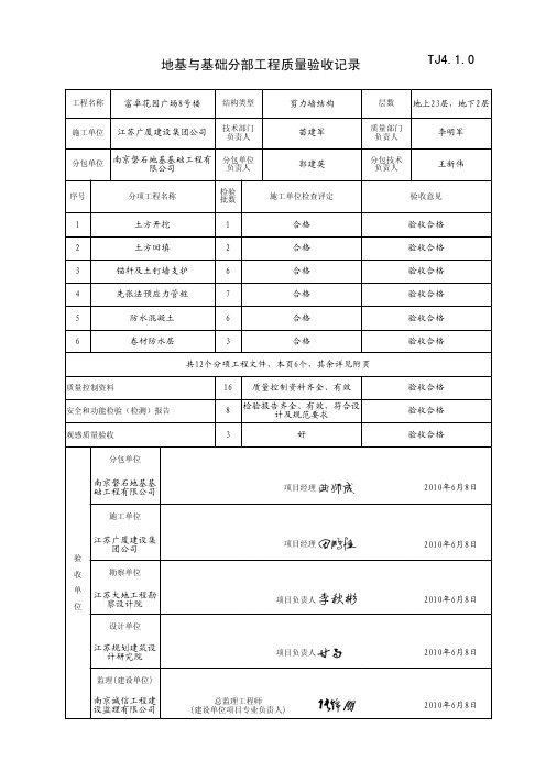 地基与基础分部工程质量验收资料实例