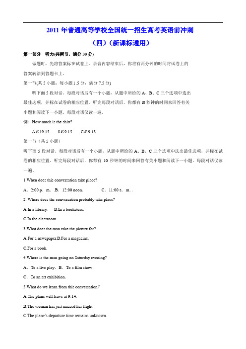 2011年普通高等学校全国统一招生高考英语前冲刺(四)(新课标通用)1