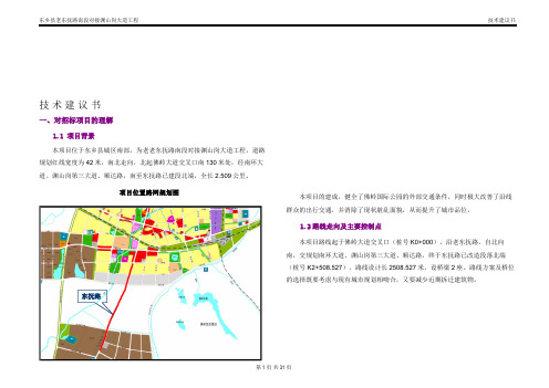 公路工程设计投标技术建议书