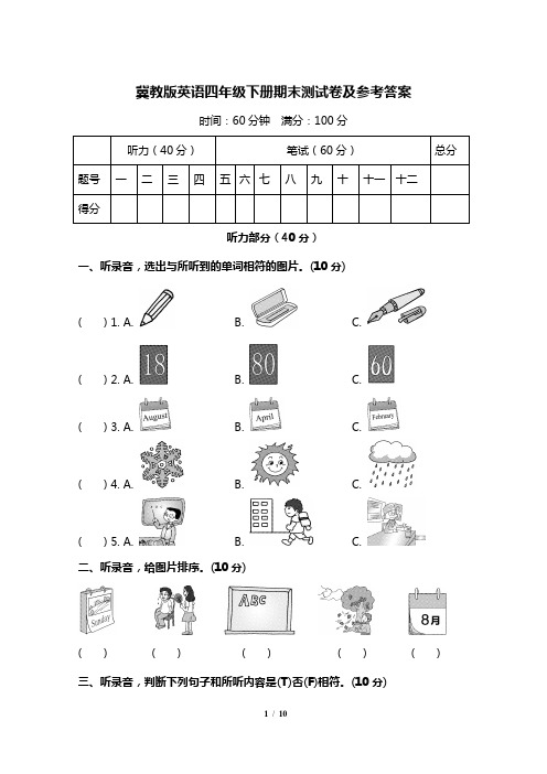 冀教版英语四年级下册期末测试卷及参考答案