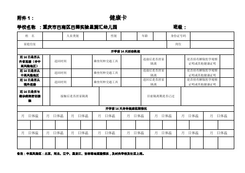 幼儿 版    新健康卡和返校健康承诺书