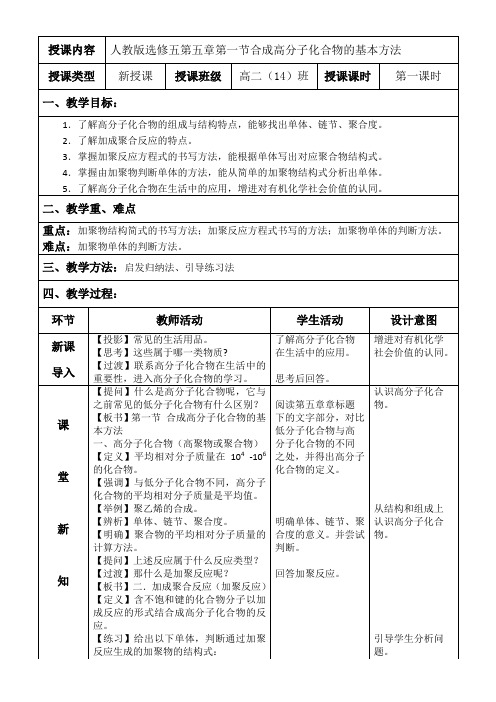 合成高分子化合物的方法教学设计