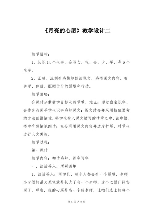 《月亮的心愿》教学设计二