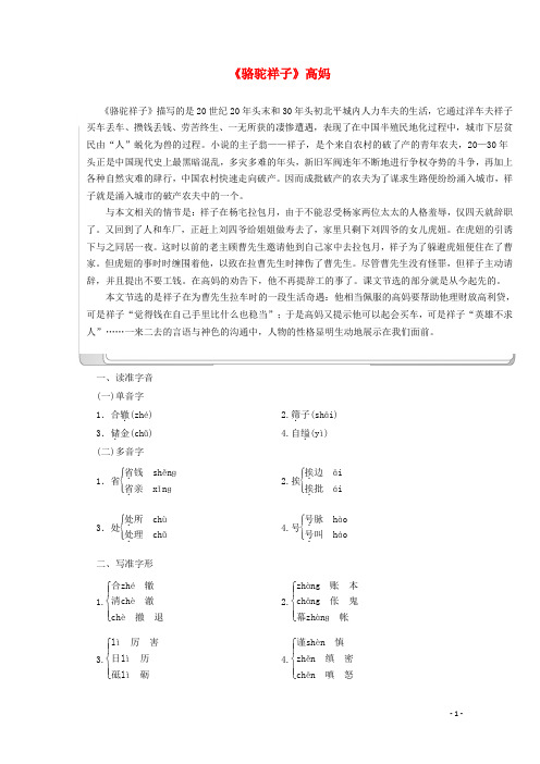 2025版高中语文第八单元第16课骆驼祥子高妈讲义新人教版选修中国小说欣赏