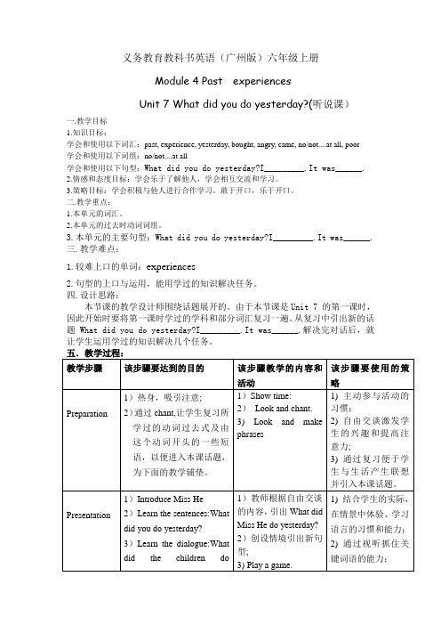 义务教育教科书英语(广州版)六年级上册