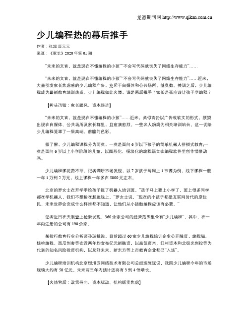 少儿编程热的幕后推手