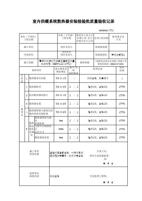 室内供暖系统散热器安装检验批质量验收记录