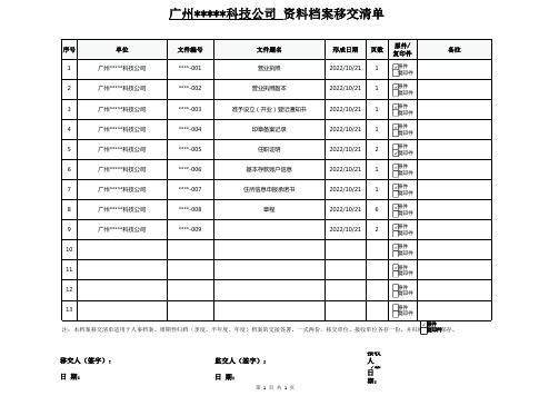 档案移交清单