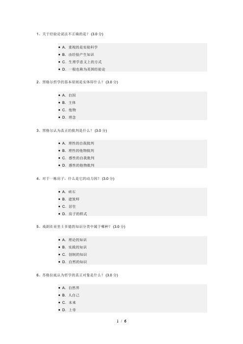 西方哲学智慧答案