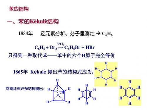 苯的结构