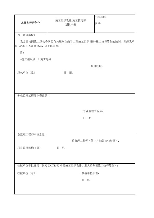 SH／T 3903-. 石油化工建设工程项目监理规范(承包单位用表)