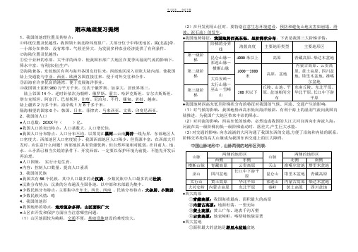 人教版八年级地理上册总复习提纲