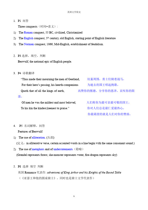 扬州大学2016年英国文学简史考点