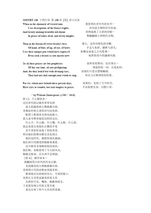 莎士比亚sonnet106及其翻译