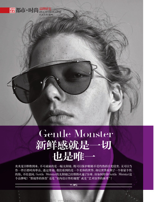 Gentle Monster 新鲜感就是一切 也是唯一