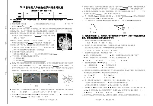 2018年八年级物理期末考试试卷