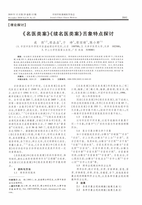 《名医类案》《续名医类案》舌象特点探讨