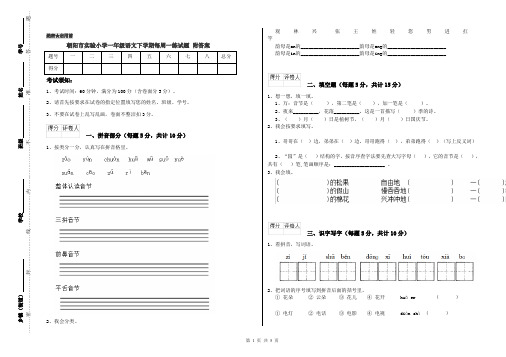 朝阳市实验小学一年级语文下学期每周一练试题 附答案