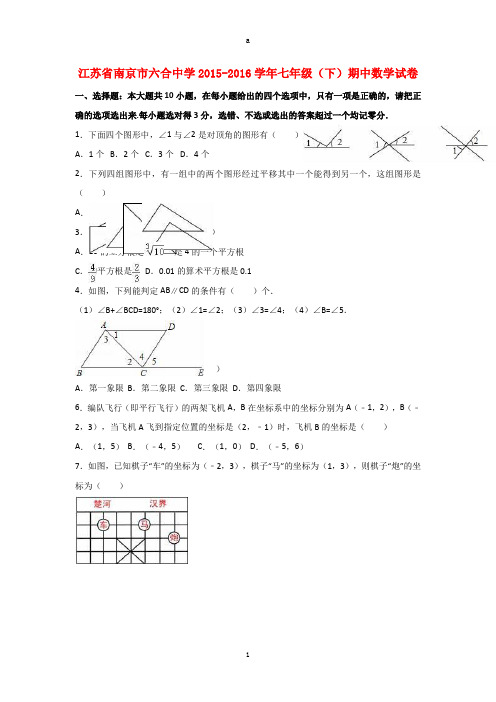 七年级数学下学期期中试卷(含解析) 苏科版 (2)