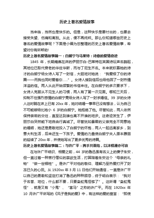 历史上著名爱情故事