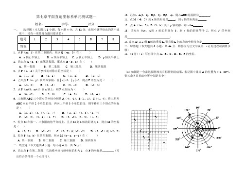 试题009——第七章平面直角坐标系单元测试题一