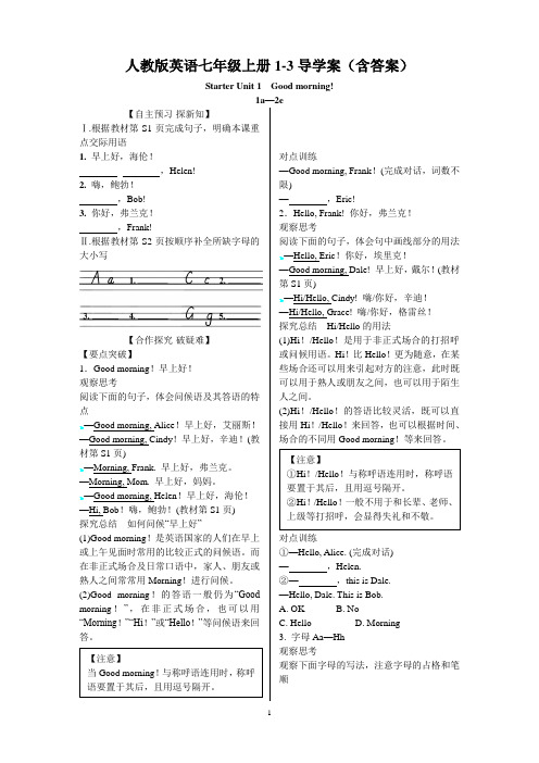 人教版英语七年级上册1-3导学案(含答案)