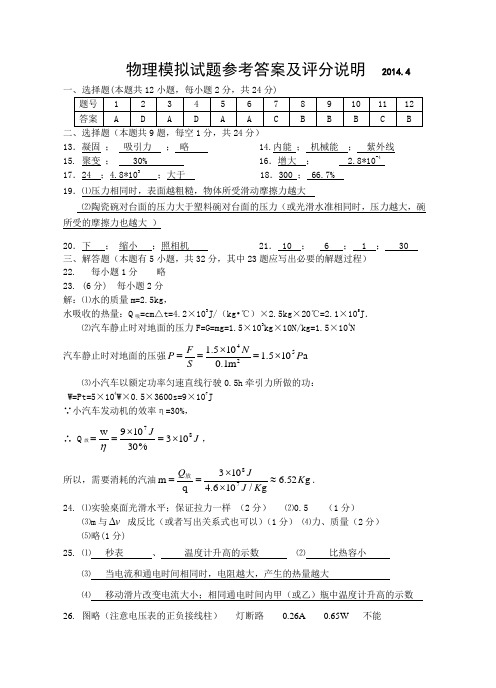 初三中考物理模拟试卷答案2014_4_10