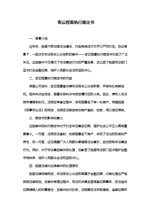 密云程雷执行裁定书