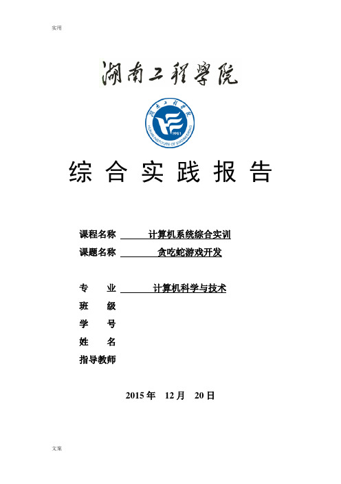 Android贪吃蛇课程设计报告材料