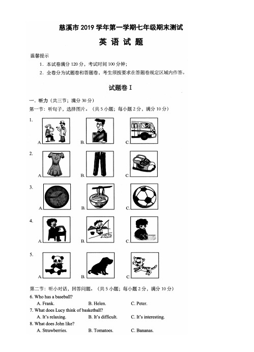 慈溪市2019学年第一学期期末七年级英语试题和答案