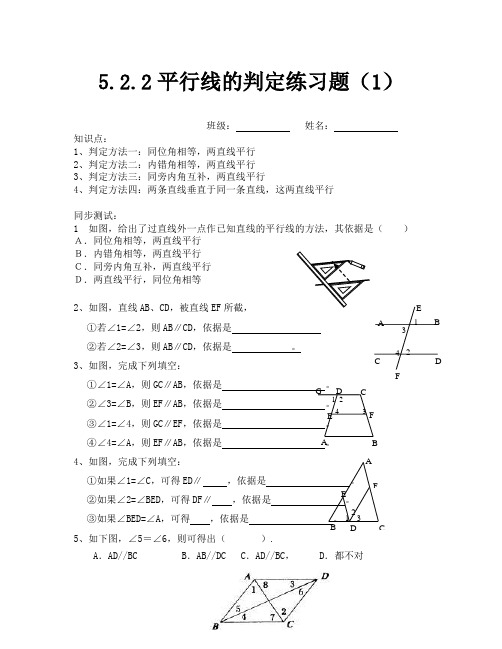 平行线的判定练习题及答案1套