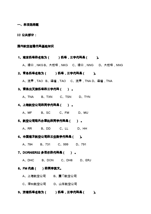 海航入职考试复习测试题集