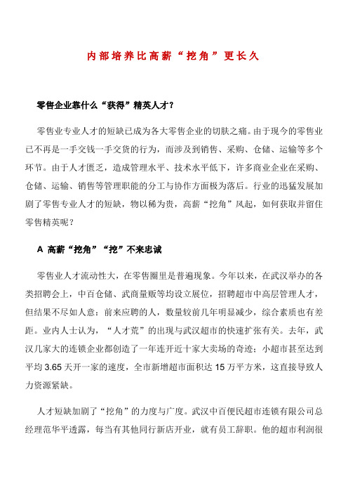 内部培养比高薪“挖角”更长久