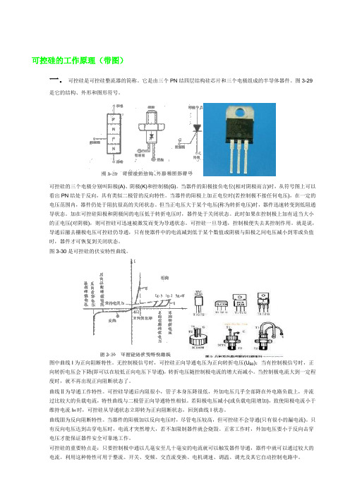 可控硅的工作原理带图