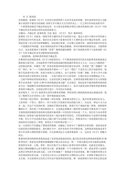 《红字》的叙事批评与语义批评解读