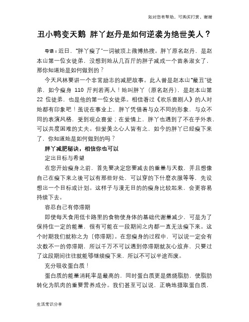 丑小鸭变天鹅 胖丫赵丹是如何逆袭为绝世美人?