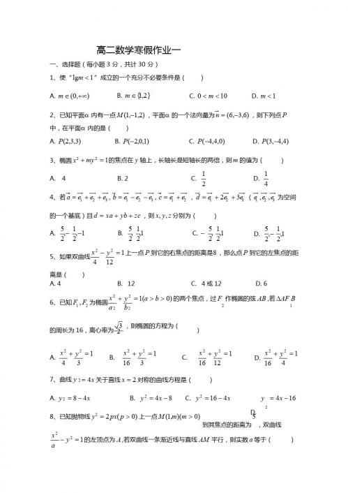 2012高二数学寒假作业一