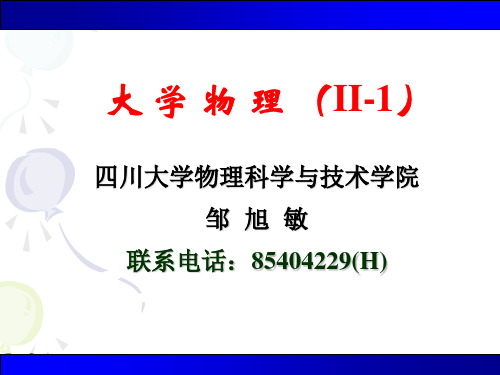 四川大学大学物理01第一章质点的运动