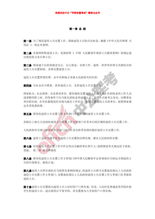 中国人民解放军退役士兵安置条例(义务兵和士官转业政策依据)