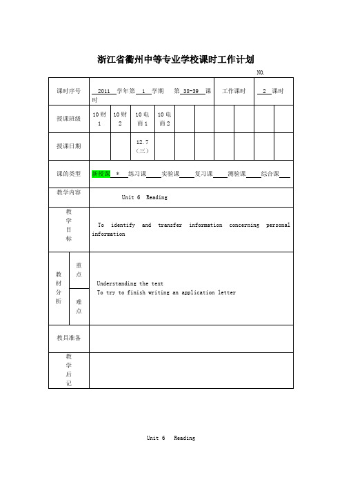 职高英语3  教案