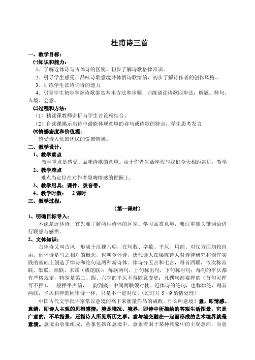 [教案]第五课杜甫诗三首