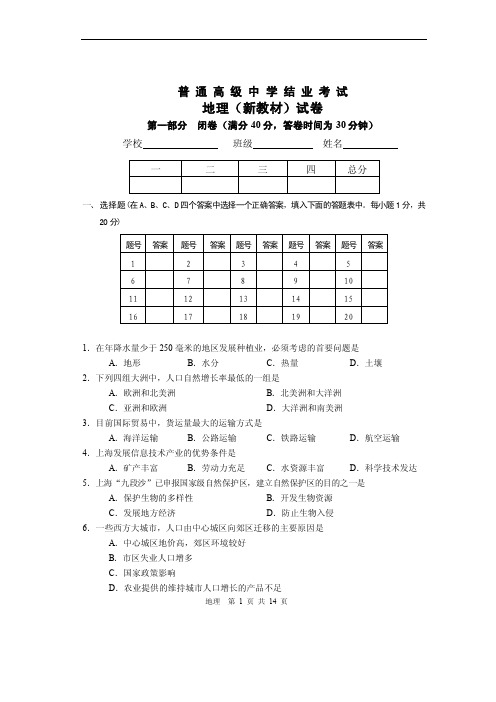 2004年上海地理会考试卷解读