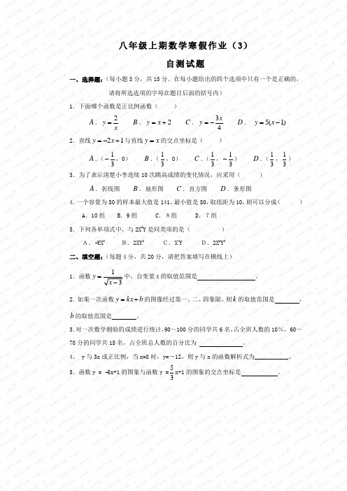 八年级上期数学寒假作业3