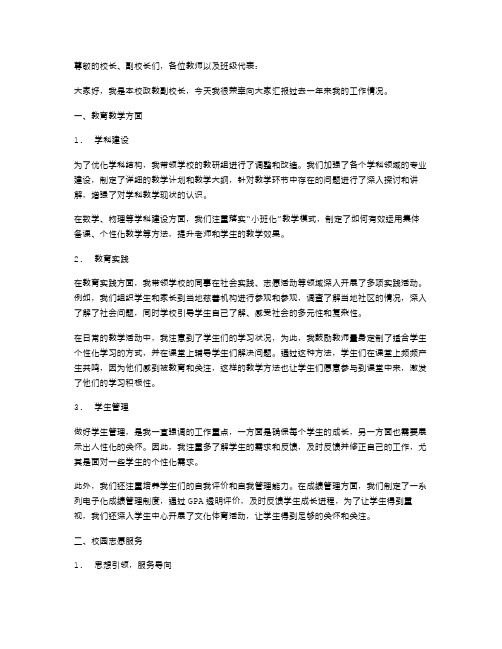 中学政教副校长述职报告