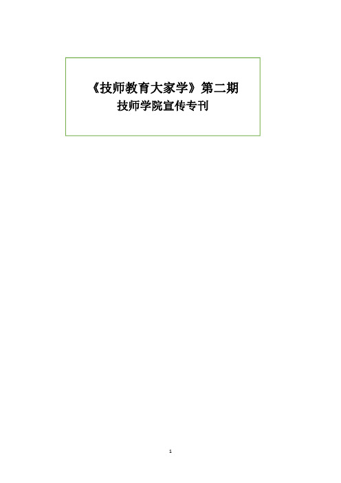 技师教育大家学第二期-四川交通运输职业学校