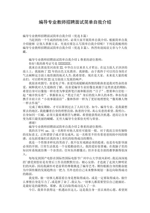 编导专业教师招聘面试简单自我介绍