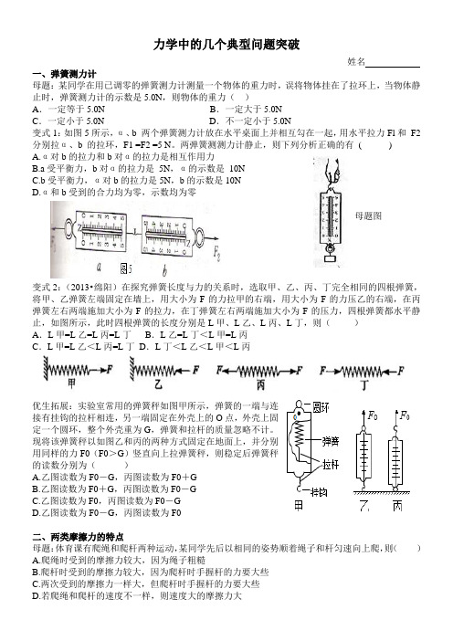 初二力学中的几个典型问题突破