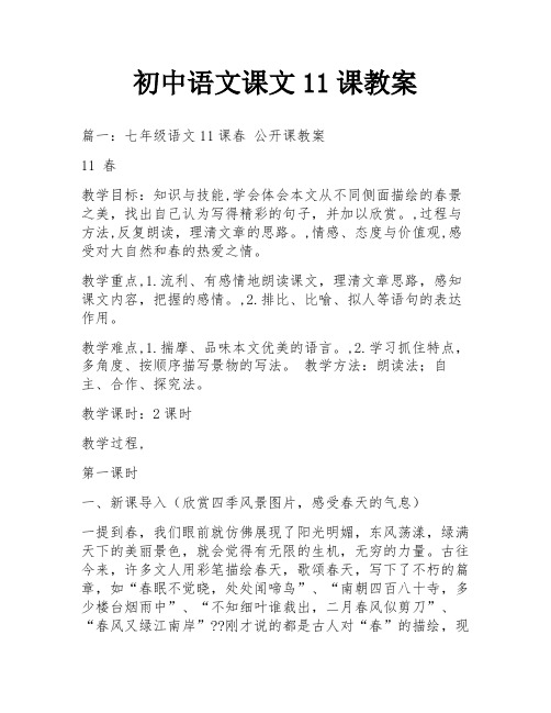 初中语文课文11课教案