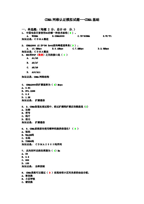 CDMA理论试题(含知识点)